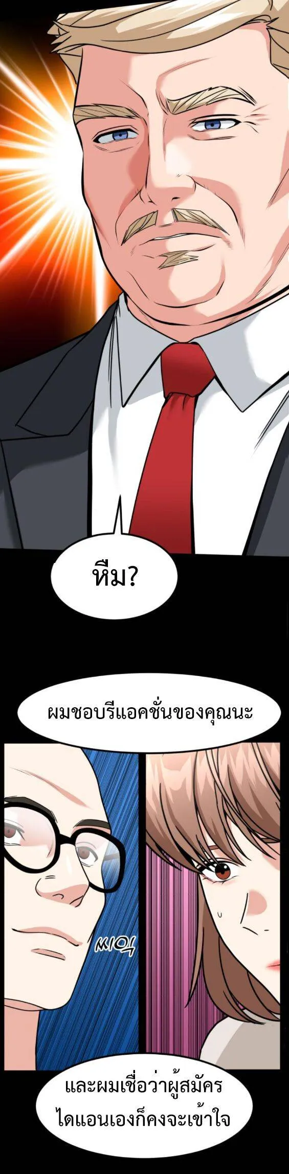 Investors Who See the Future ตอนที่ 51 หน้า 40