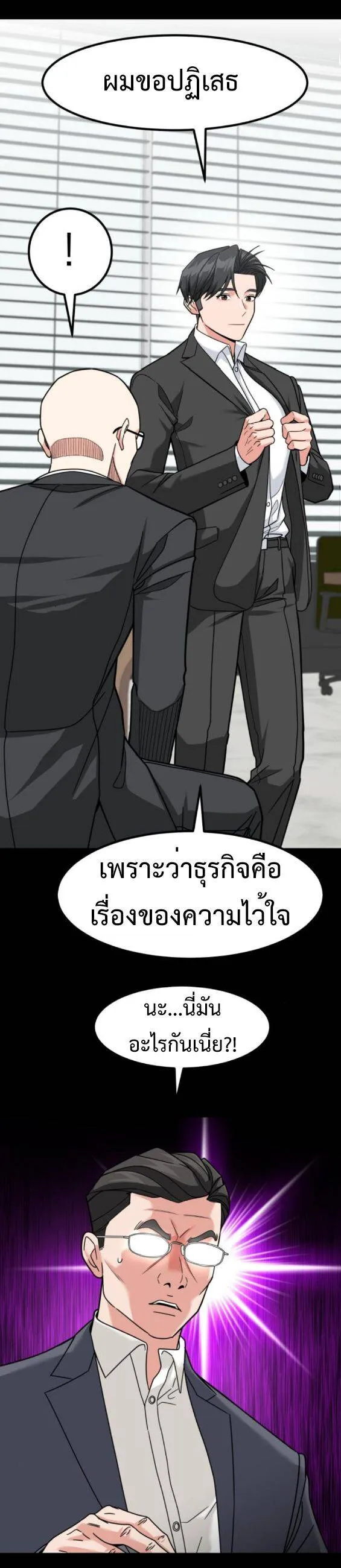 Investors Who See the Future ตอนที่ 51 หน้า 41