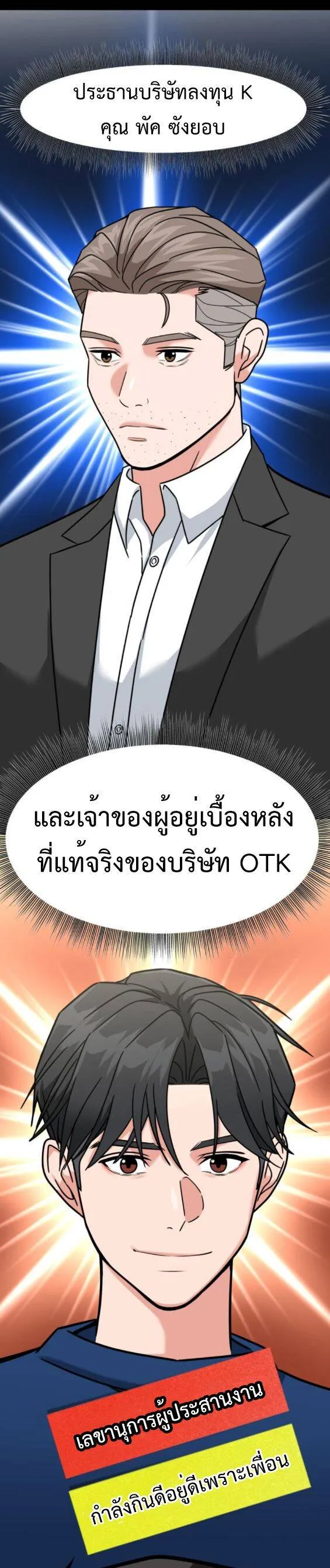 Investors Who See the Future ตอนที่ 51 หน้า 42