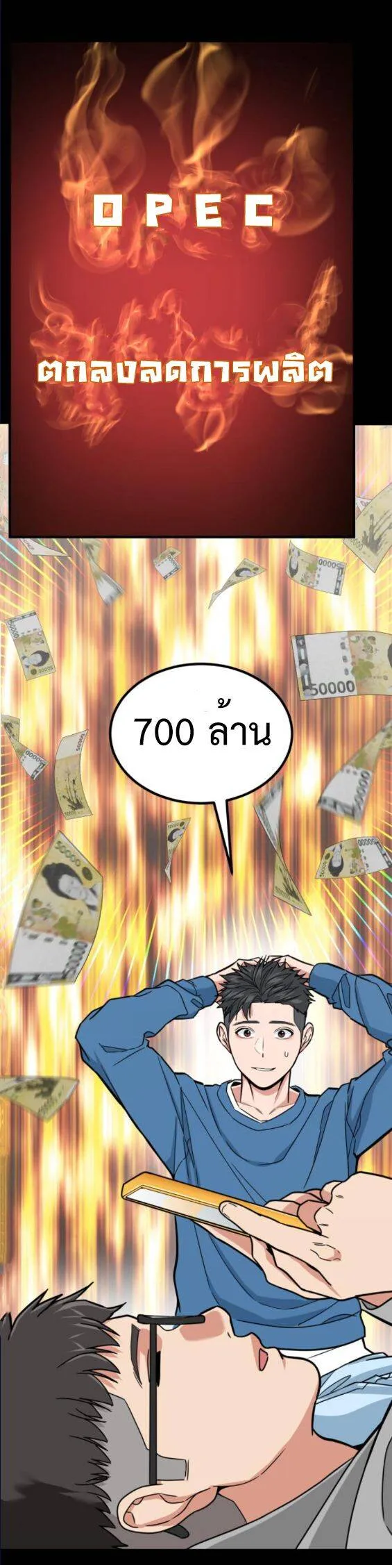 Investors Who See the Future ตอนที่ 51 หน้า 5