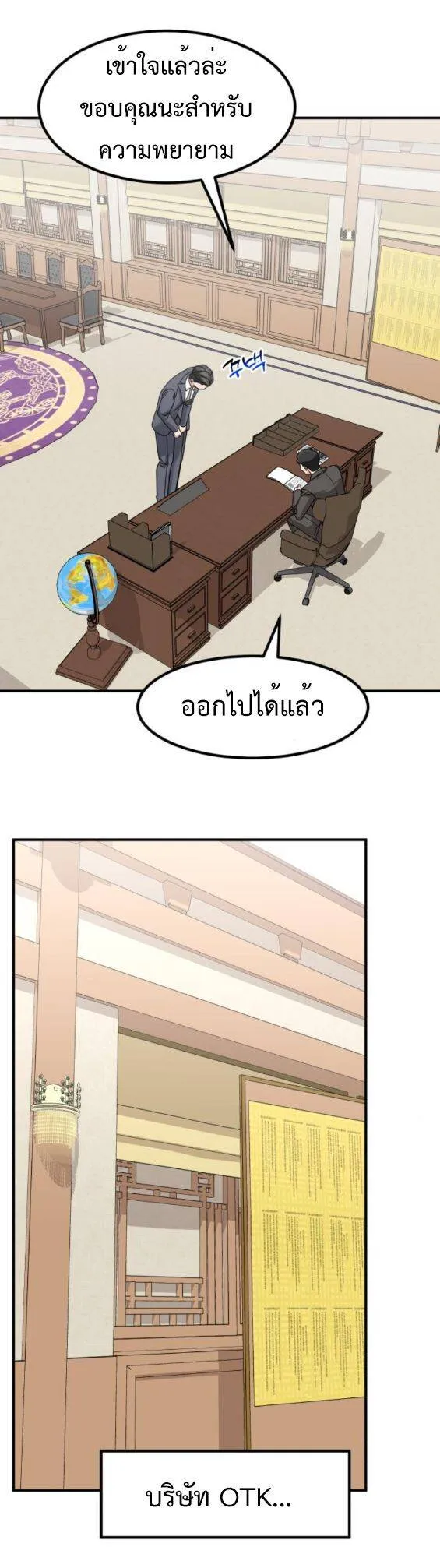 Investors Who See the Future ตอนที่ 51 หน้า 51