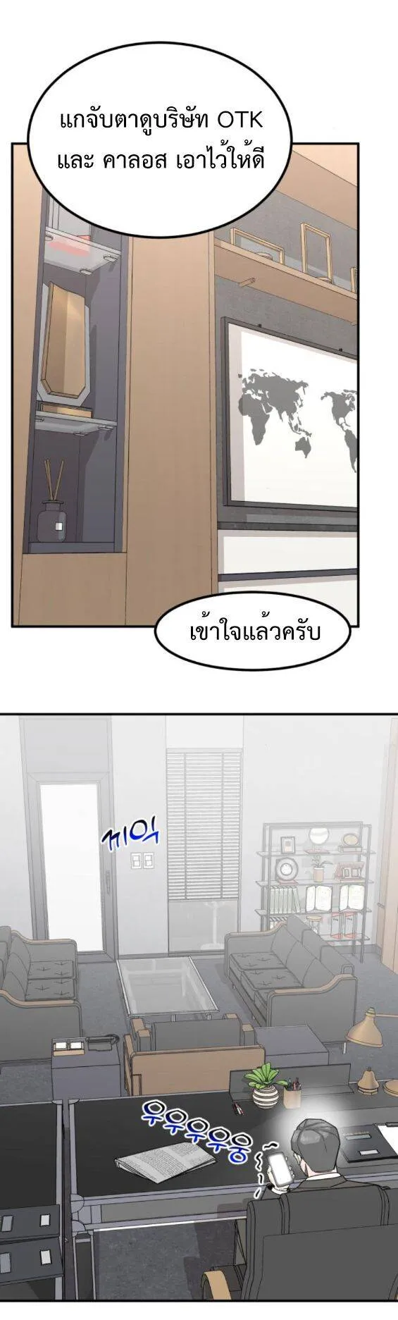 Investors Who See the Future ตอนที่ 51 หน้า 60