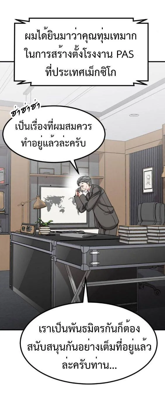Investors Who See the Future ตอนที่ 51 หน้า 62
