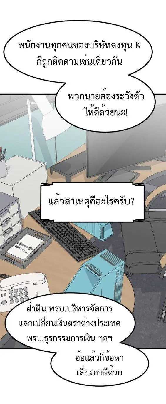 Investors Who See the Future ตอนที่ 51 หน้า 79