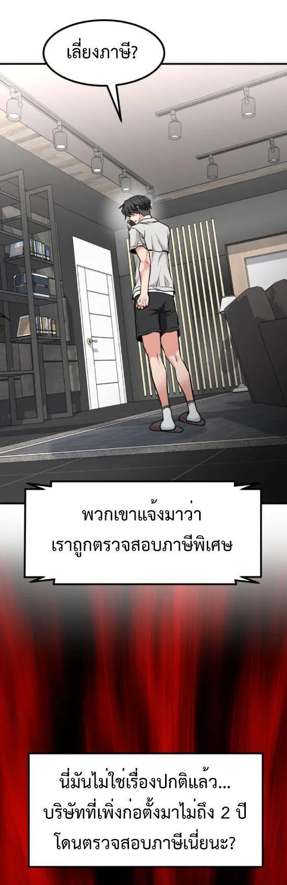 Investors Who See the Future ตอนที่ 51 หน้า 80