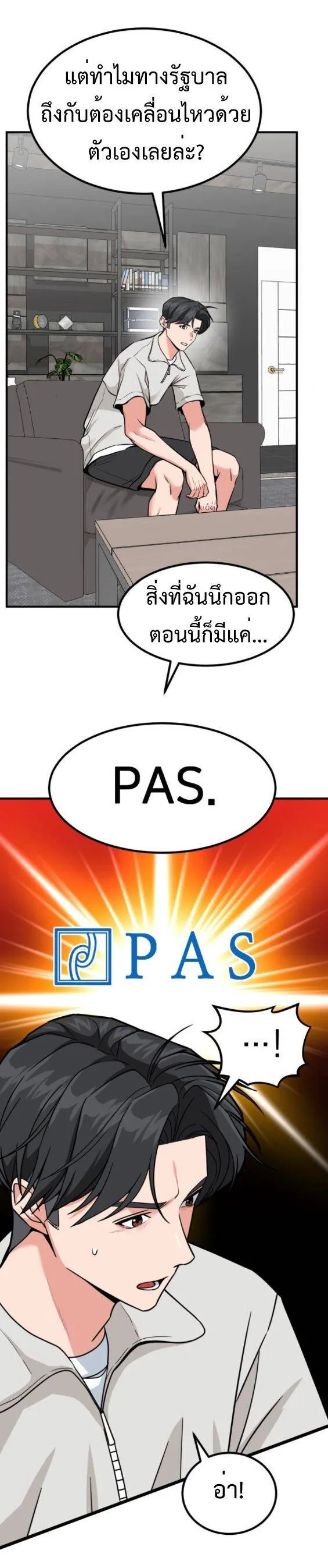 Investors Who See the Future ตอนที่ 51 หน้า 90