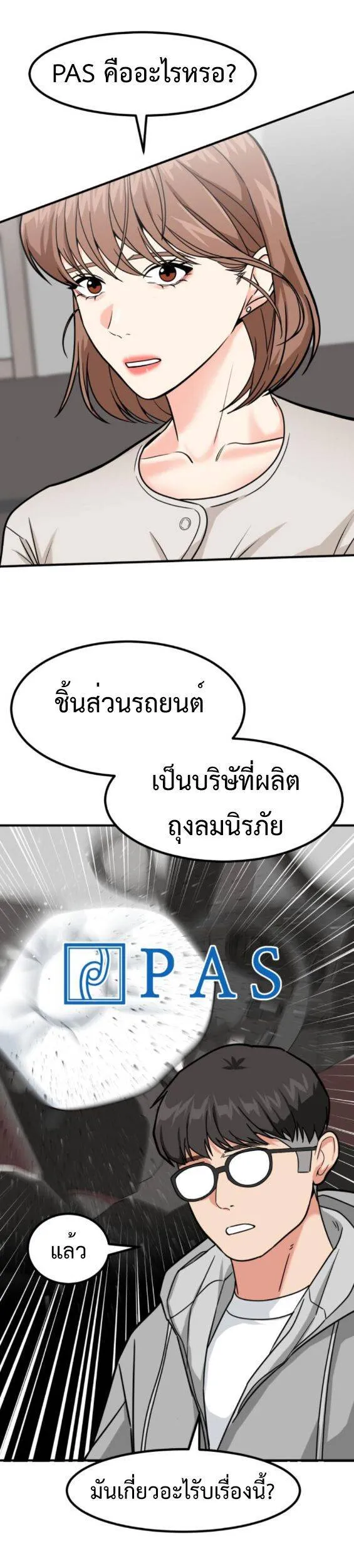 Investors Who See the Future ตอนที่ 51 หน้า 91