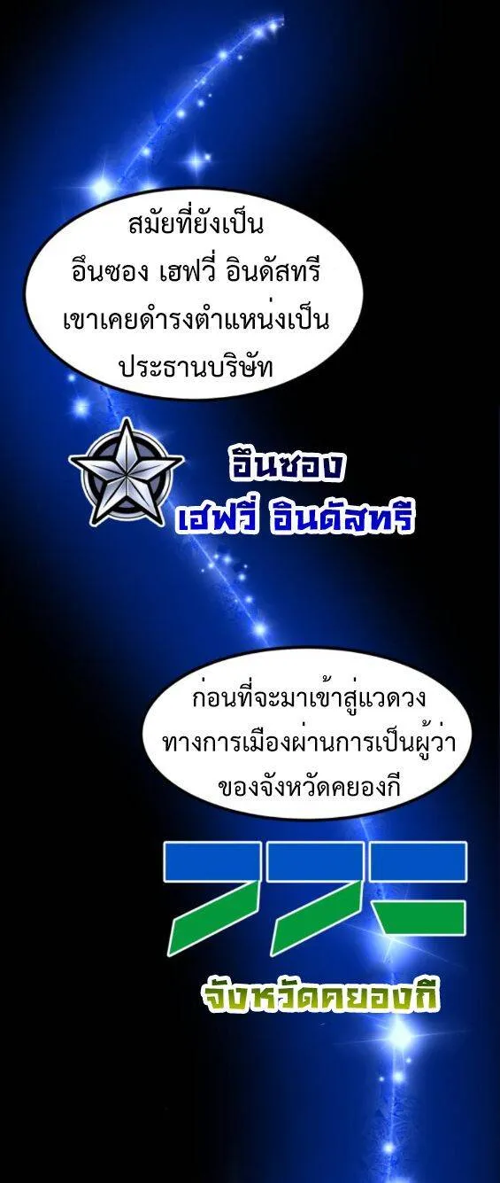 Investors Who See the Future ตอนที่ 51 หน้า 93