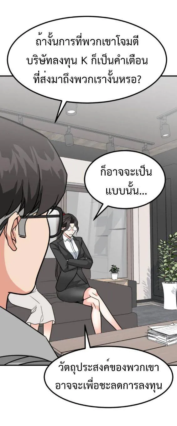 Investors Who See the Future ตอนที่ 51 หน้า 96