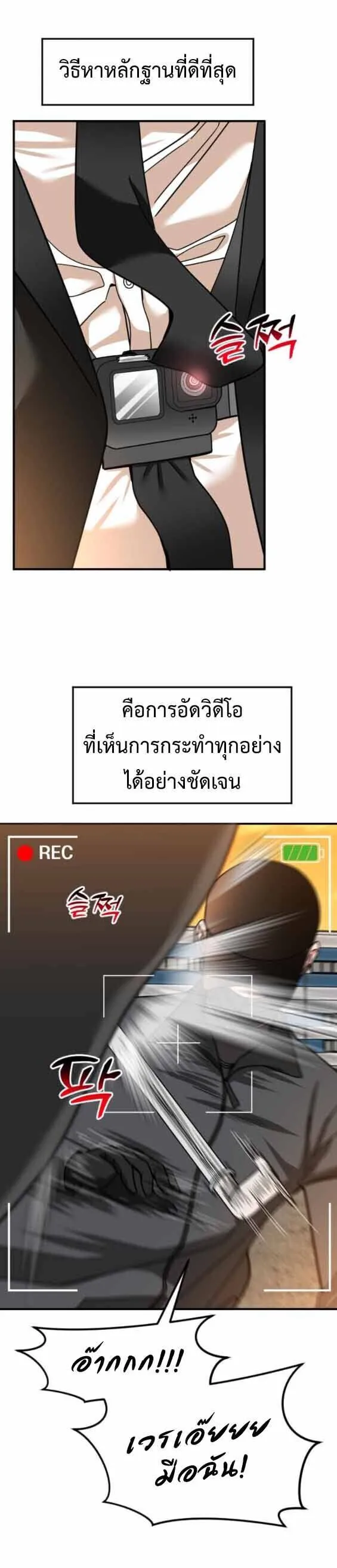 Investors Who See the Future ตอนที่ 69 หน้า 11