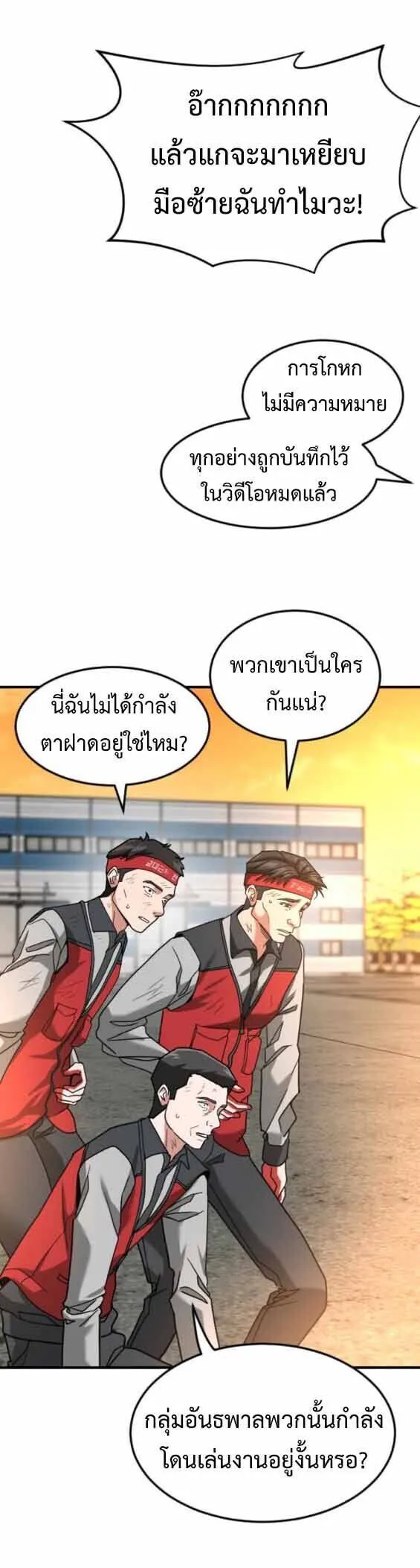 Investors Who See the Future ตอนที่ 69 หน้า 13