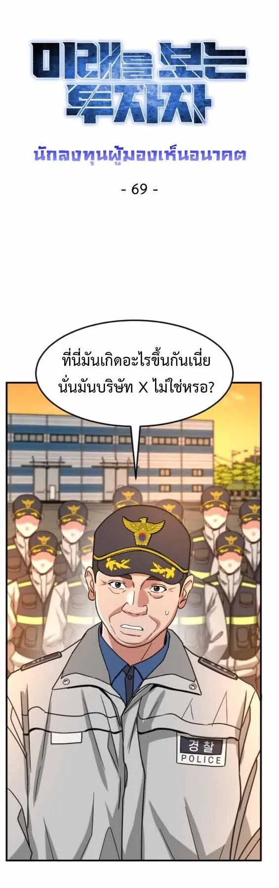 Investors Who See the Future ตอนที่ 69 หน้า 17