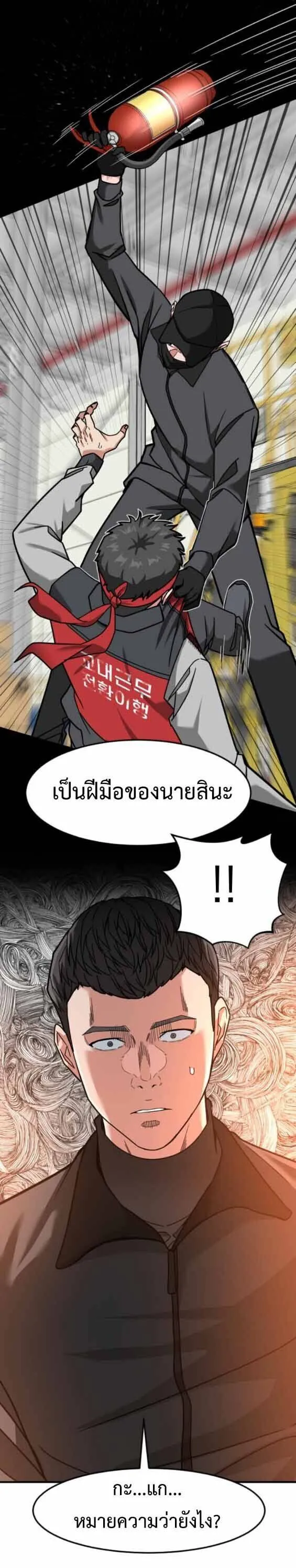 Investors Who See the Future ตอนที่ 69 หน้า 26