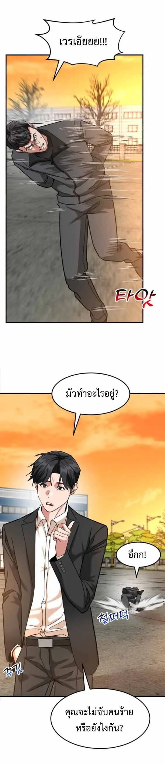 Investors Who See the Future ตอนที่ 69 หน้า 28