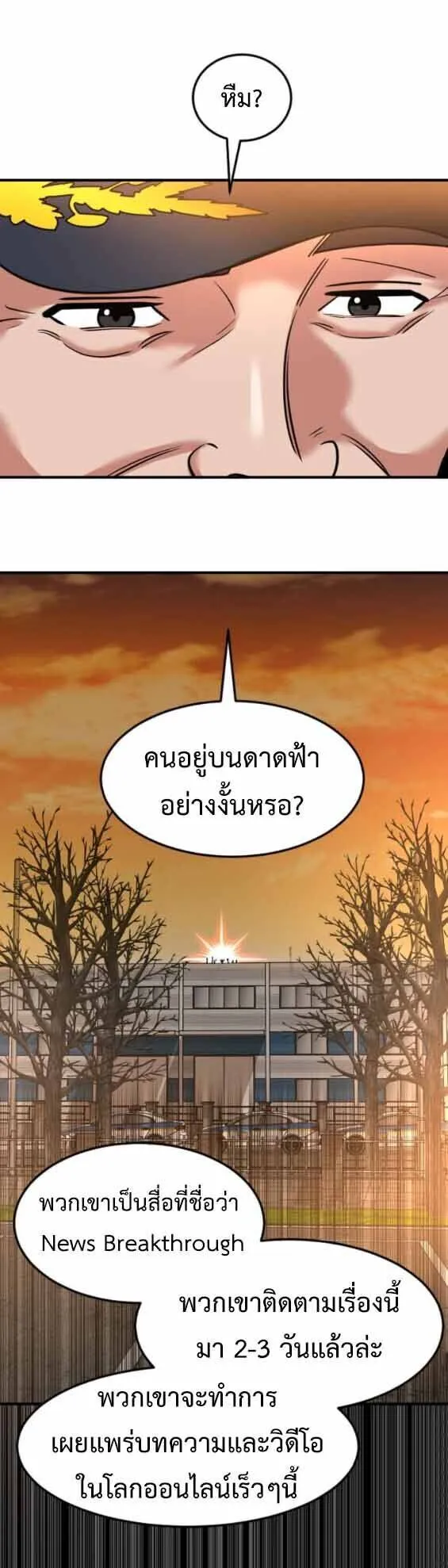 Investors Who See the Future ตอนที่ 69 หน้า 30