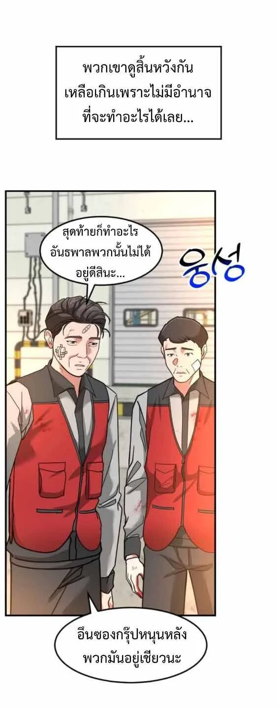 Investors Who See the Future ตอนที่ 69 หน้า 40