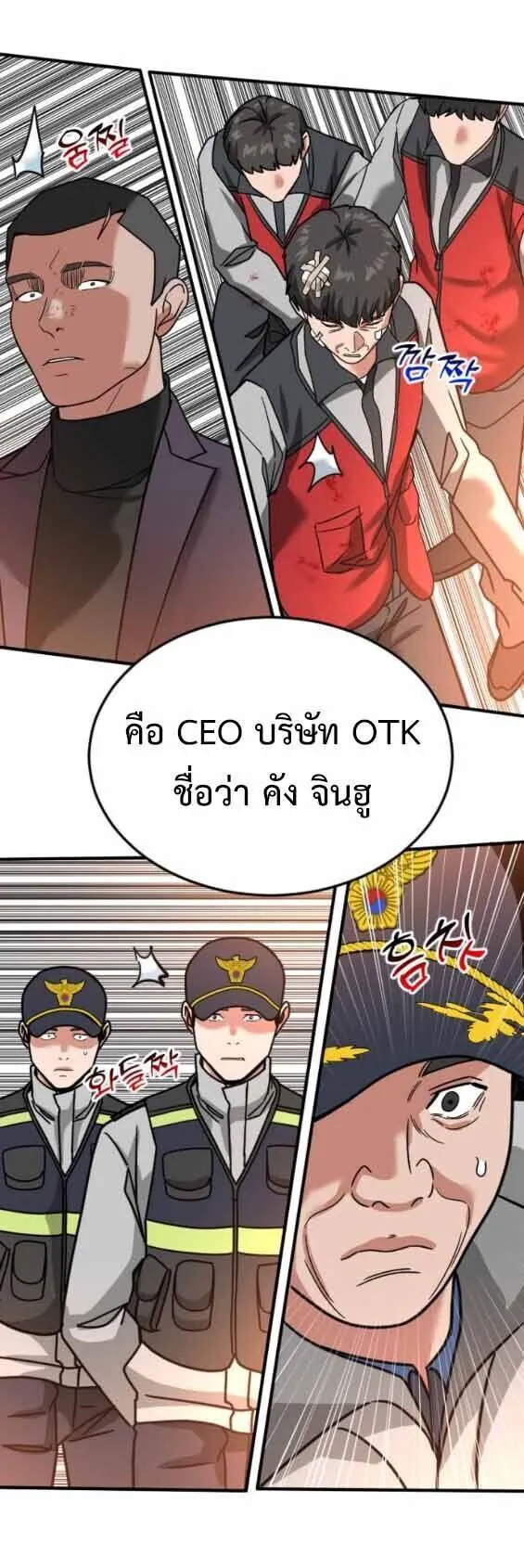 Investors Who See the Future ตอนที่ 69 หน้า 44