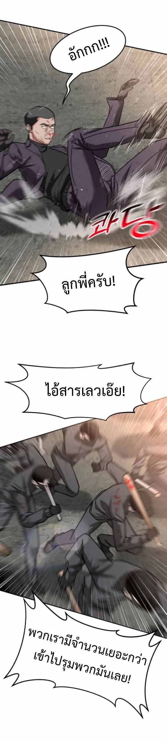 Investors Who See the Future ตอนที่ 69 หน้า 5