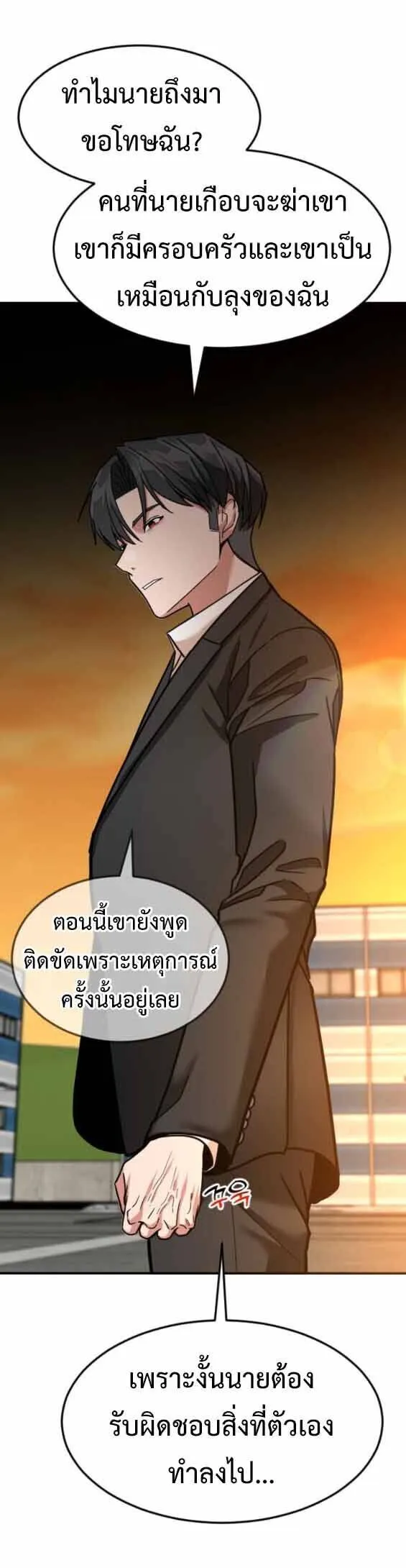 Investors Who See the Future ตอนที่ 69 หน้า 50