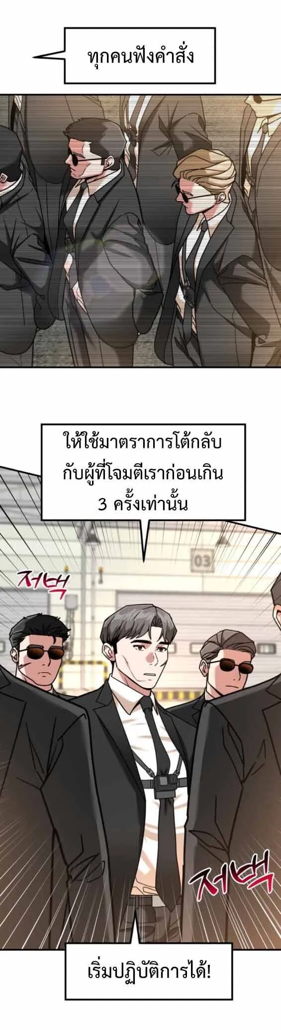 Investors Who See the Future ตอนที่ 69 หน้า 6