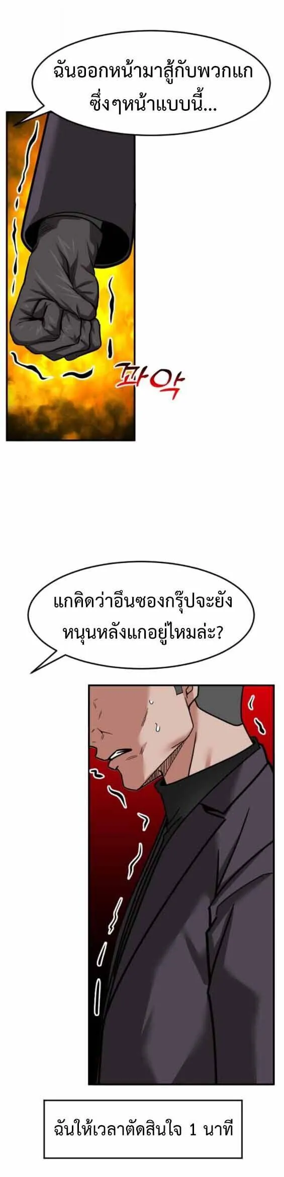 Investors Who See the Future ตอนที่ 69 หน้า 61