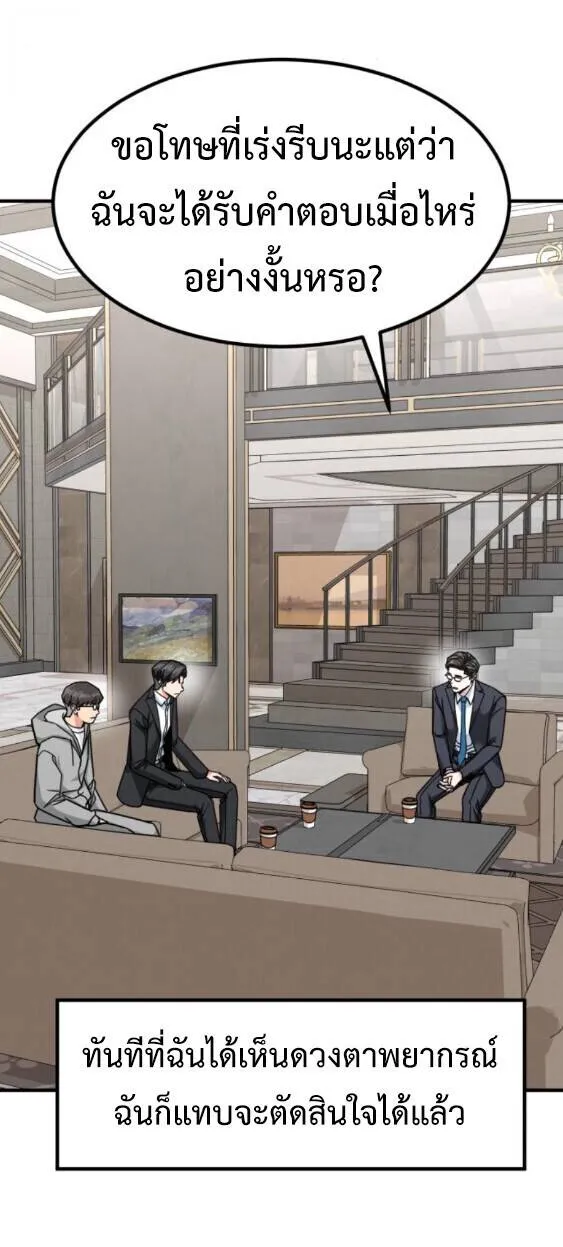 Investors Who See the Future ตอนที่ 74 หน้า 14