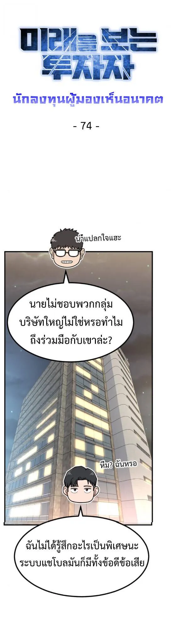 Investors Who See the Future ตอนที่ 74 หน้า 24
