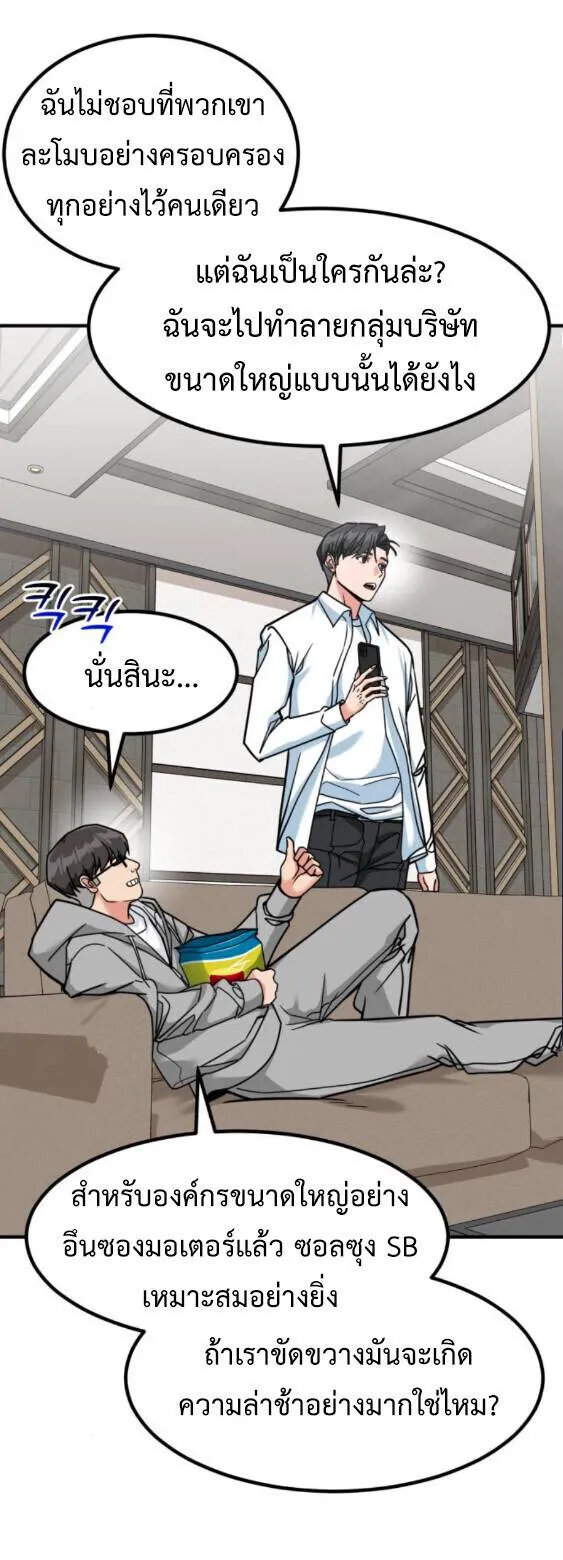 Investors Who See the Future ตอนที่ 74 หน้า 25