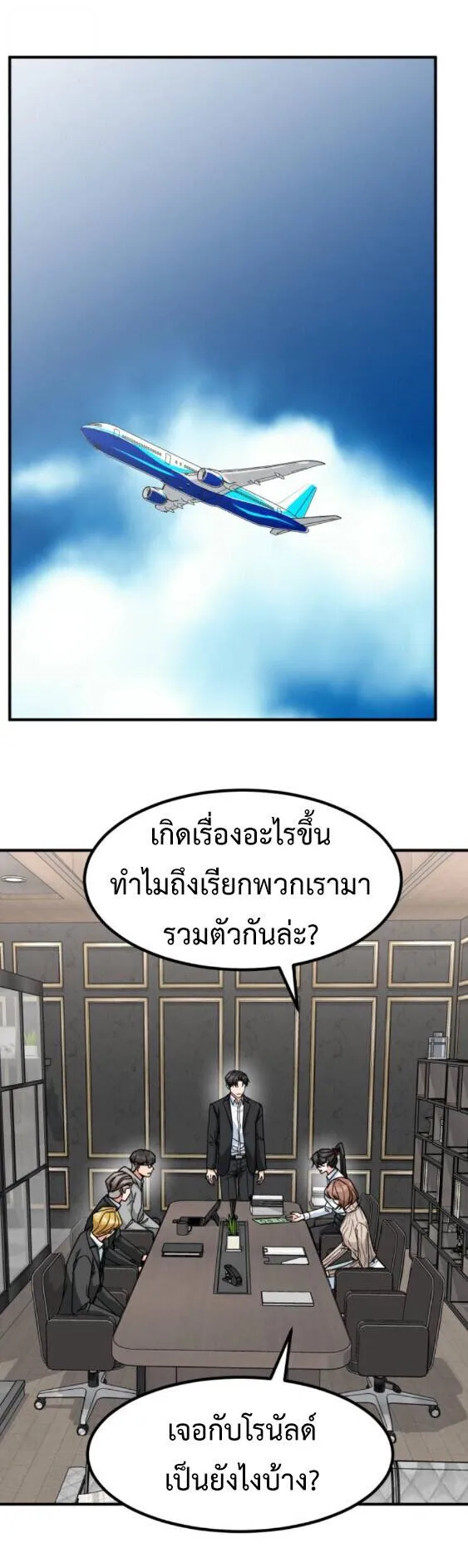 Investors Who See the Future ตอนที่ 74 หน้า 31
