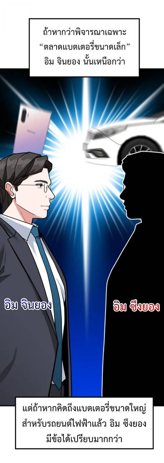Investors Who See the Future ตอนที่ 74 หน้า 40