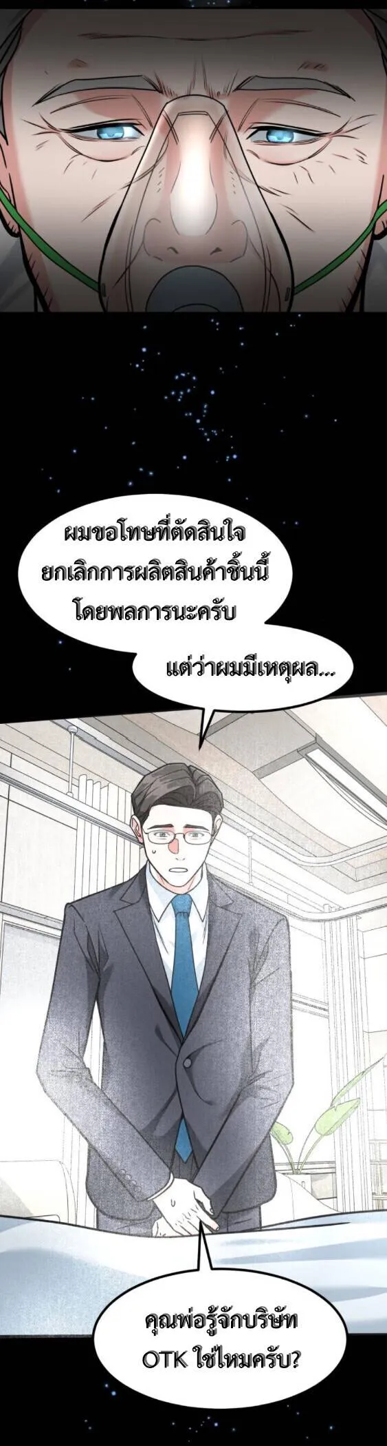 Investors Who See the Future ตอนที่ 74 หน้า 59