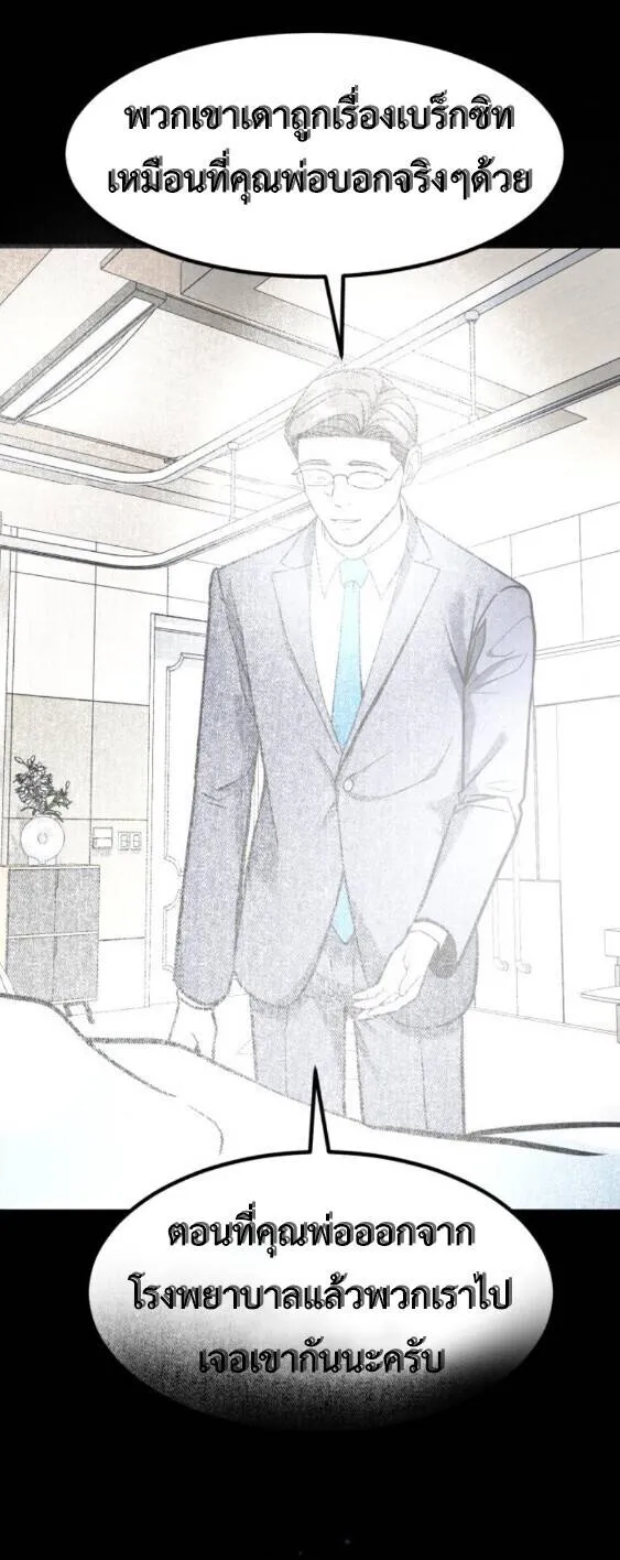 Investors Who See the Future ตอนที่ 74 หน้า 61