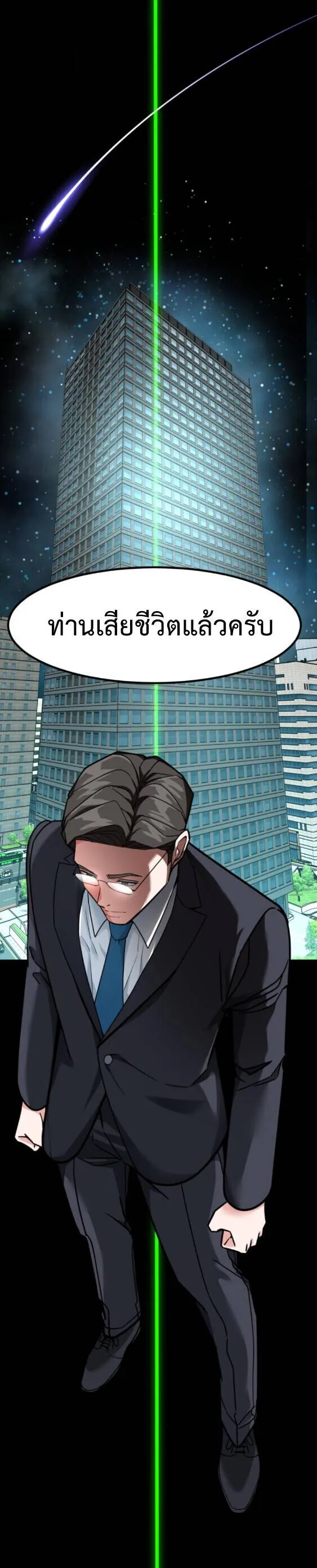 Investors Who See the Future ตอนที่ 74 หน้า 63