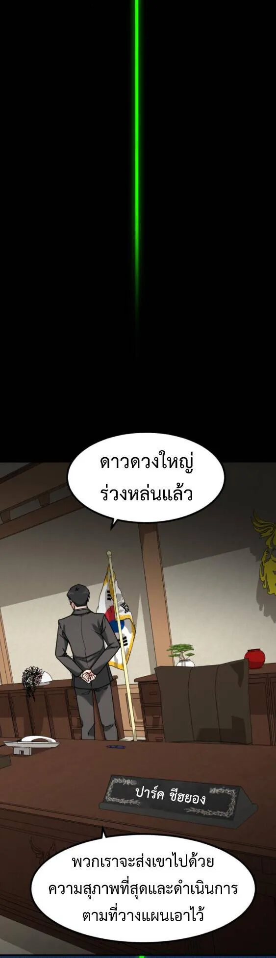 Investors Who See the Future ตอนที่ 74 หน้า 64
