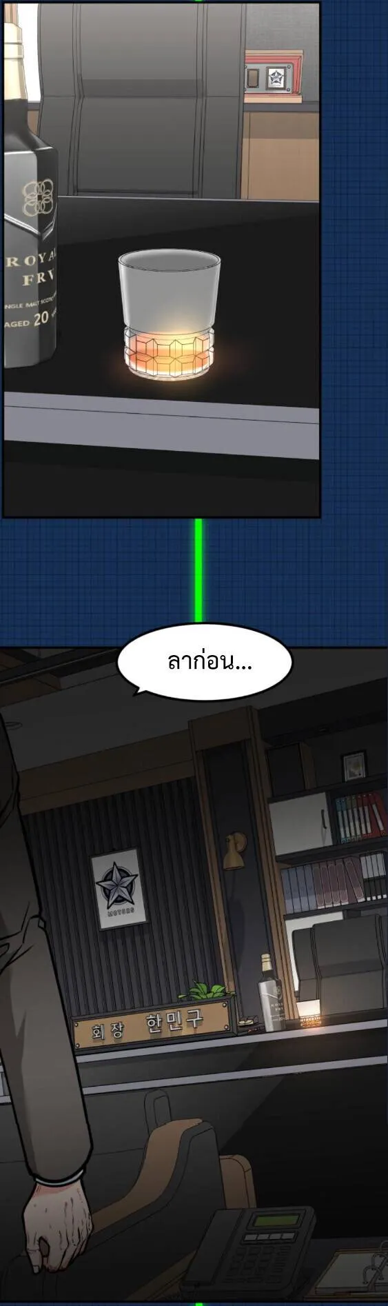 Investors Who See the Future ตอนที่ 74 หน้า 66