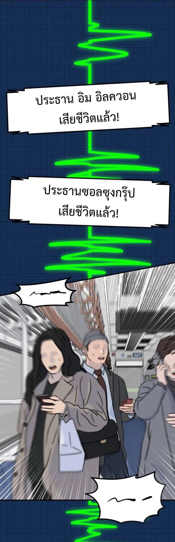 Investors Who See the Future ตอนที่ 74 หน้า 67