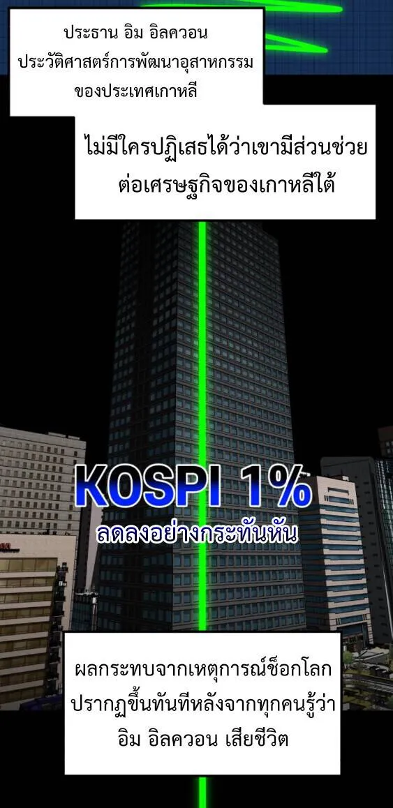 Investors Who See the Future ตอนที่ 74 หน้า 69