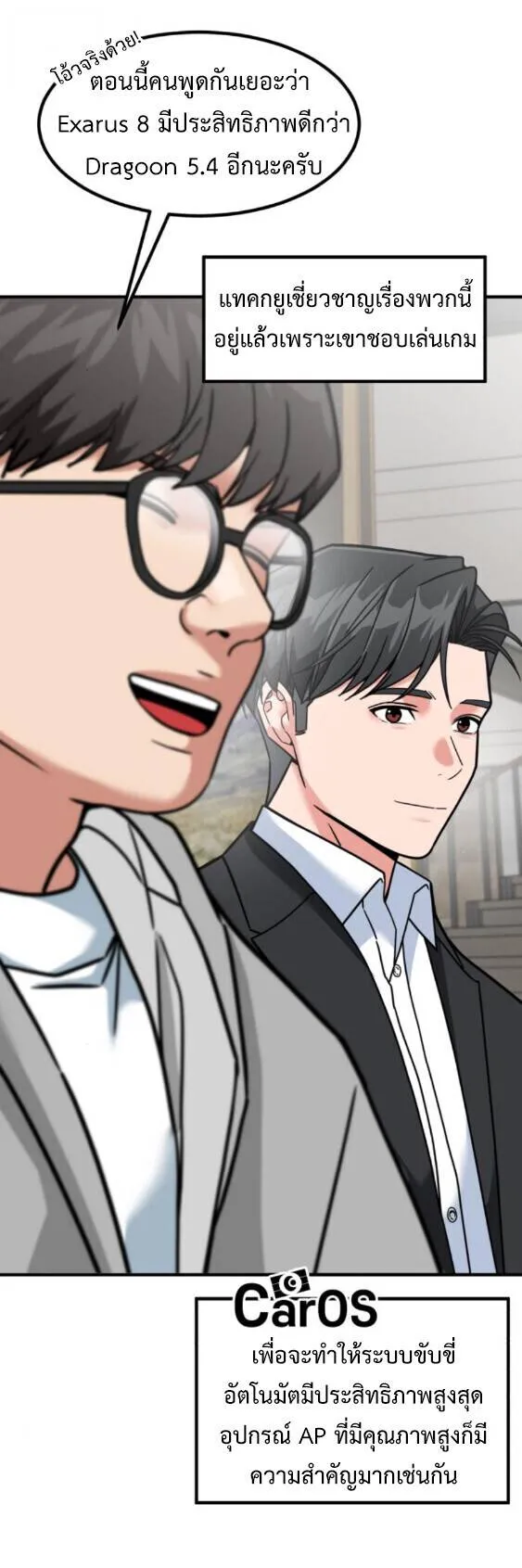 Investors Who See the Future ตอนที่ 74 หน้า 7