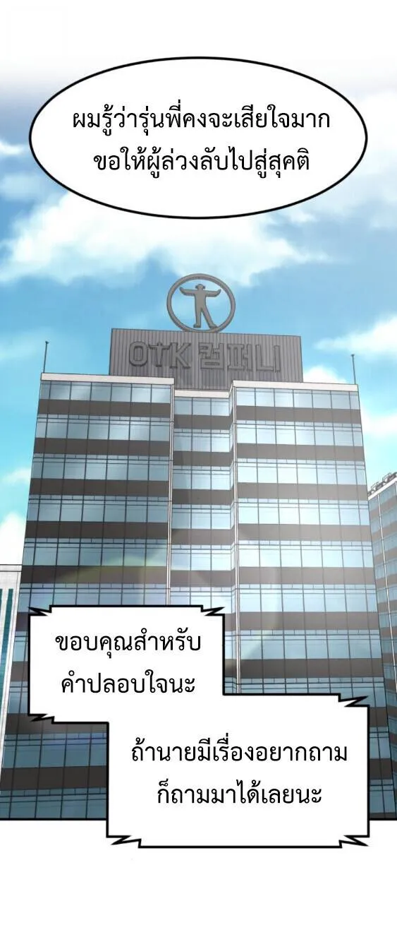 Investors Who See the Future ตอนที่ 74 หน้า 72
