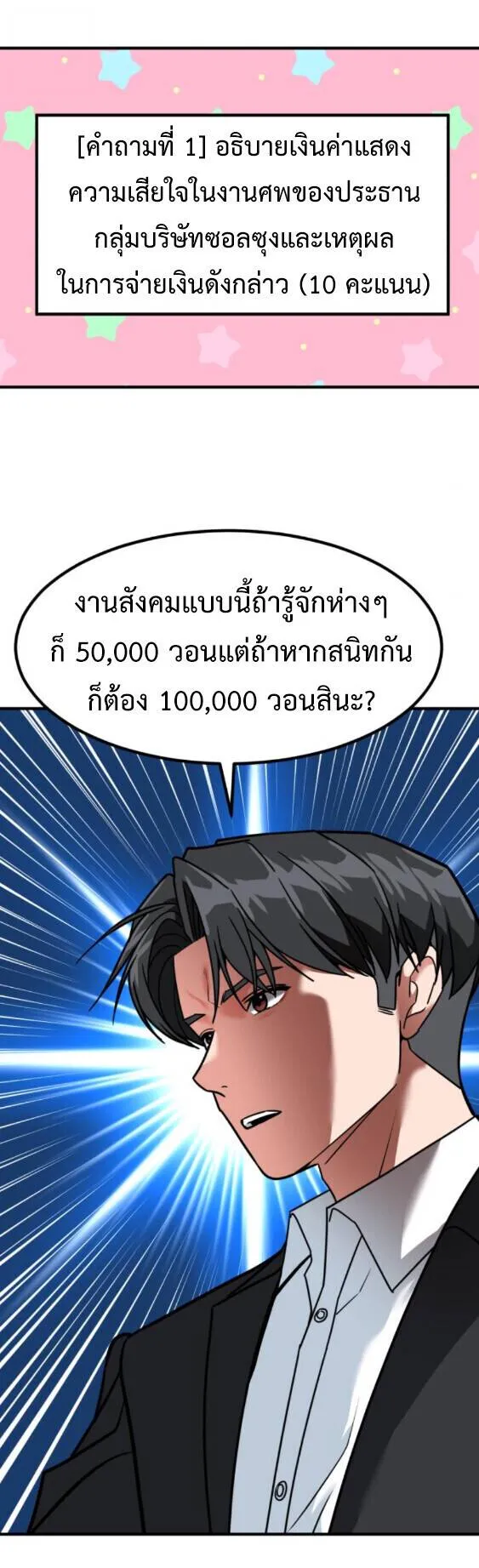 Investors Who See the Future ตอนที่ 74 หน้า 80
