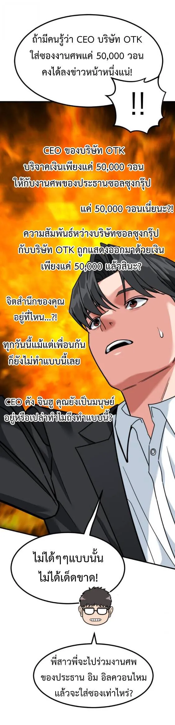 Investors Who See the Future ตอนที่ 74 หน้า 83