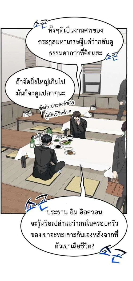 Investors Who See the Future ตอนที่ 75 หน้า 11