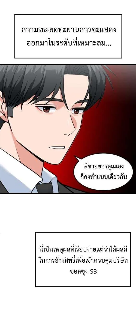 Investors Who See the Future ตอนที่ 75 หน้า 18