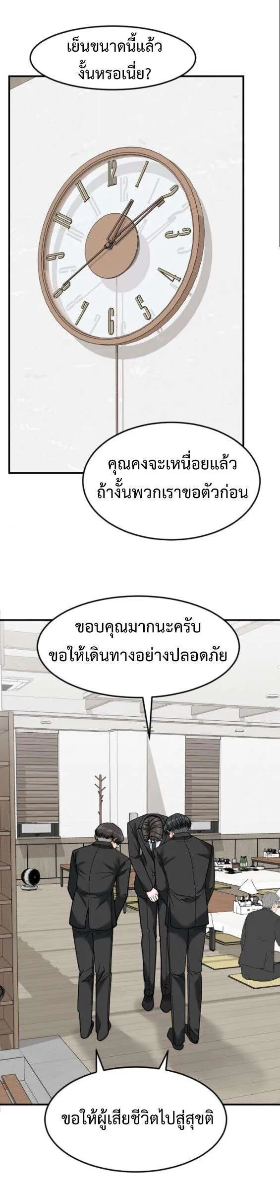 Investors Who See the Future ตอนที่ 75 หน้า 23