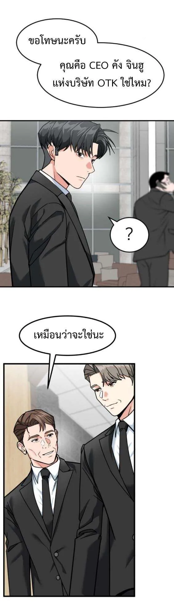 Investors Who See the Future ตอนที่ 75 หน้า 24