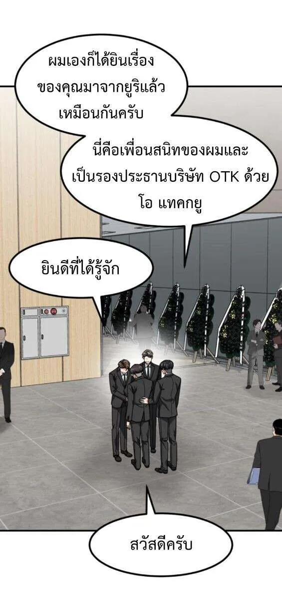 Investors Who See the Future ตอนที่ 75 หน้า 29