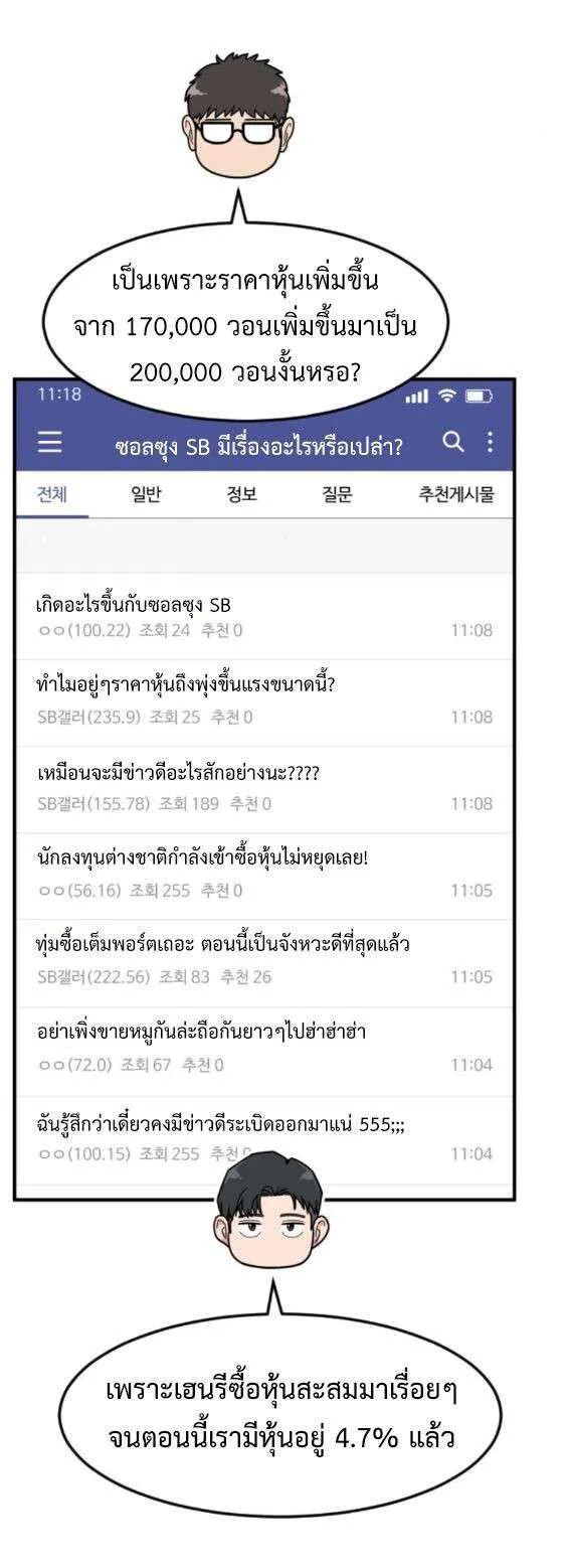 Investors Who See the Future ตอนที่ 75 หน้า 37