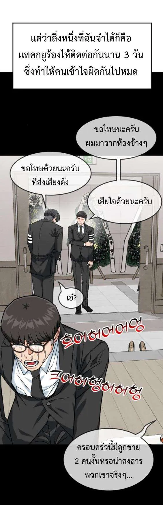 Investors Who See the Future ตอนที่ 75 หน้า 4