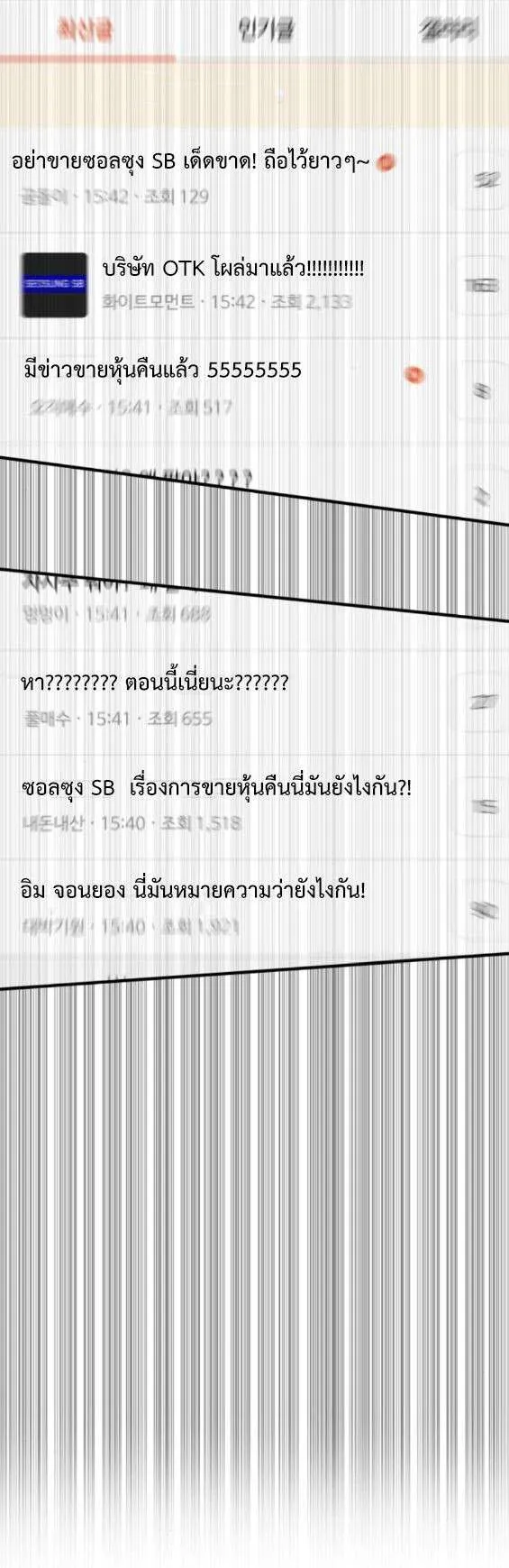 Investors Who See the Future ตอนที่ 75 หน้า 43
