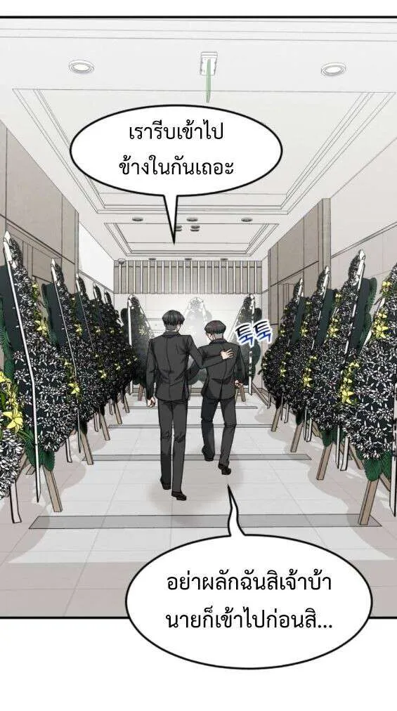 Investors Who See the Future ตอนที่ 75 หน้า 5